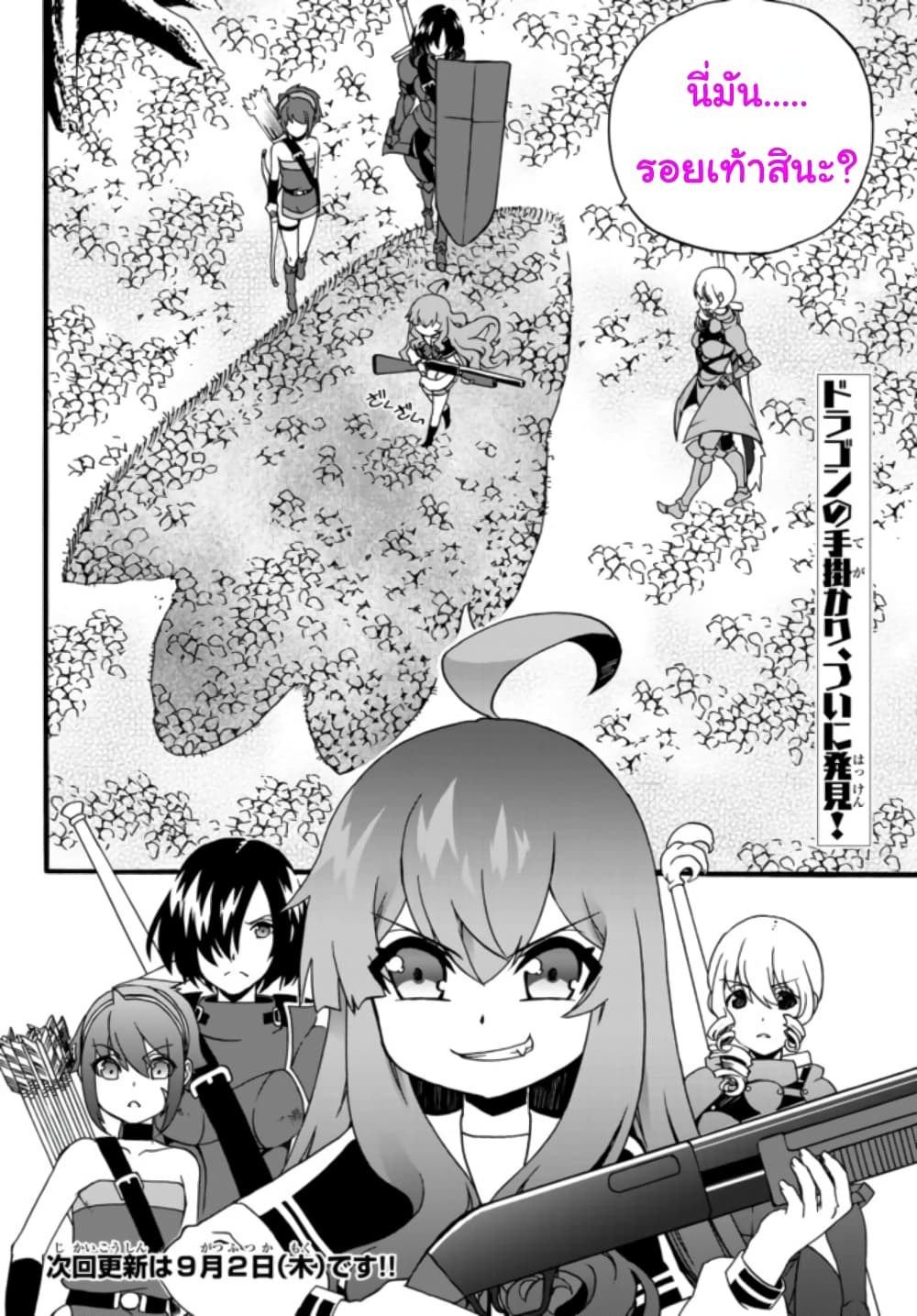 The Villainess Will Crush Her Destruction End Through Modern Firepower โลลิปืนดุ page 8