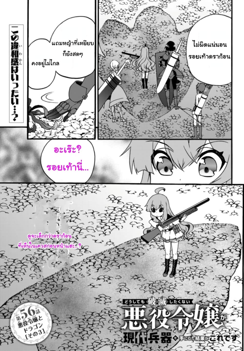 The Villainess Will Crush Her Destruction End Through Modern Firepower โลลิปืนดุ page 1