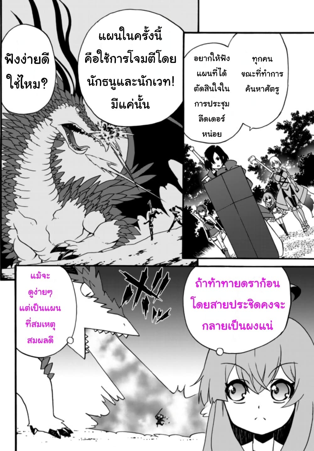 The Villainess Will Crush Her Destruction End Through Modern Firepower โลลิปืนดุ page 2