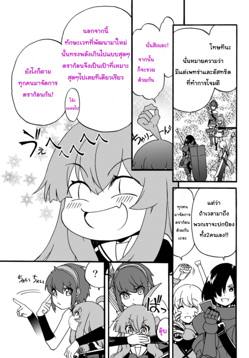 The Villainess Will Crush Her Destruction End Through Modern Firepower โลลิปืนดุ page 3