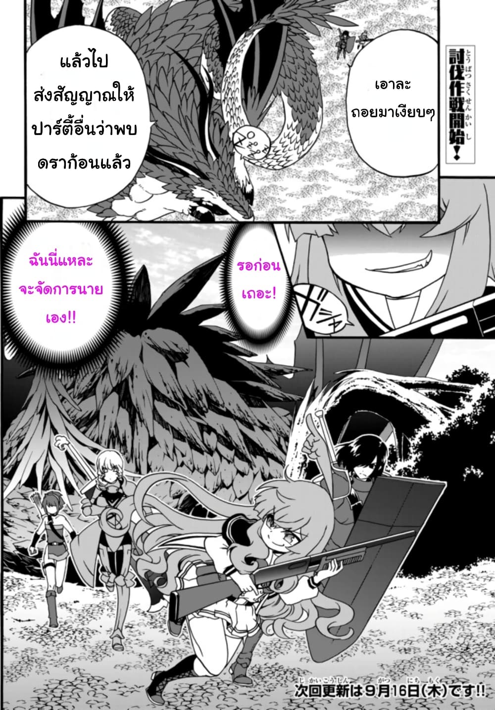 The Villainess Will Crush Her Destruction End Through Modern Firepower โลลิปืนดุ page 5