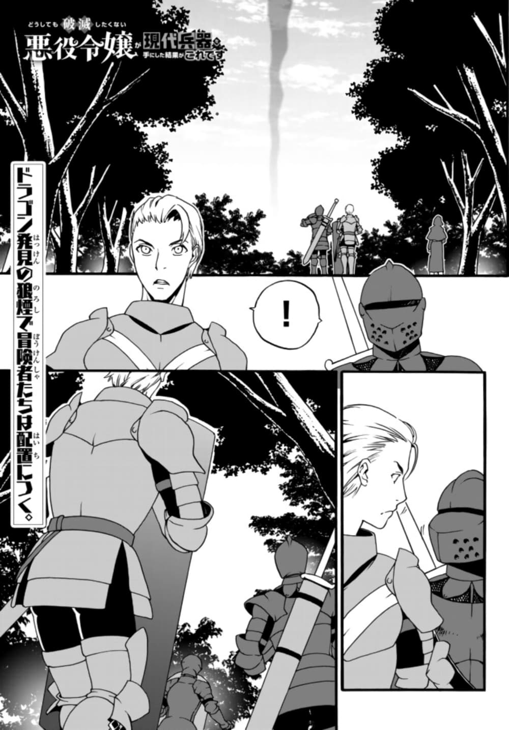The Villainess Will Crush Her Destruction End Through Modern Firepower โลลิปืนดุ page 1