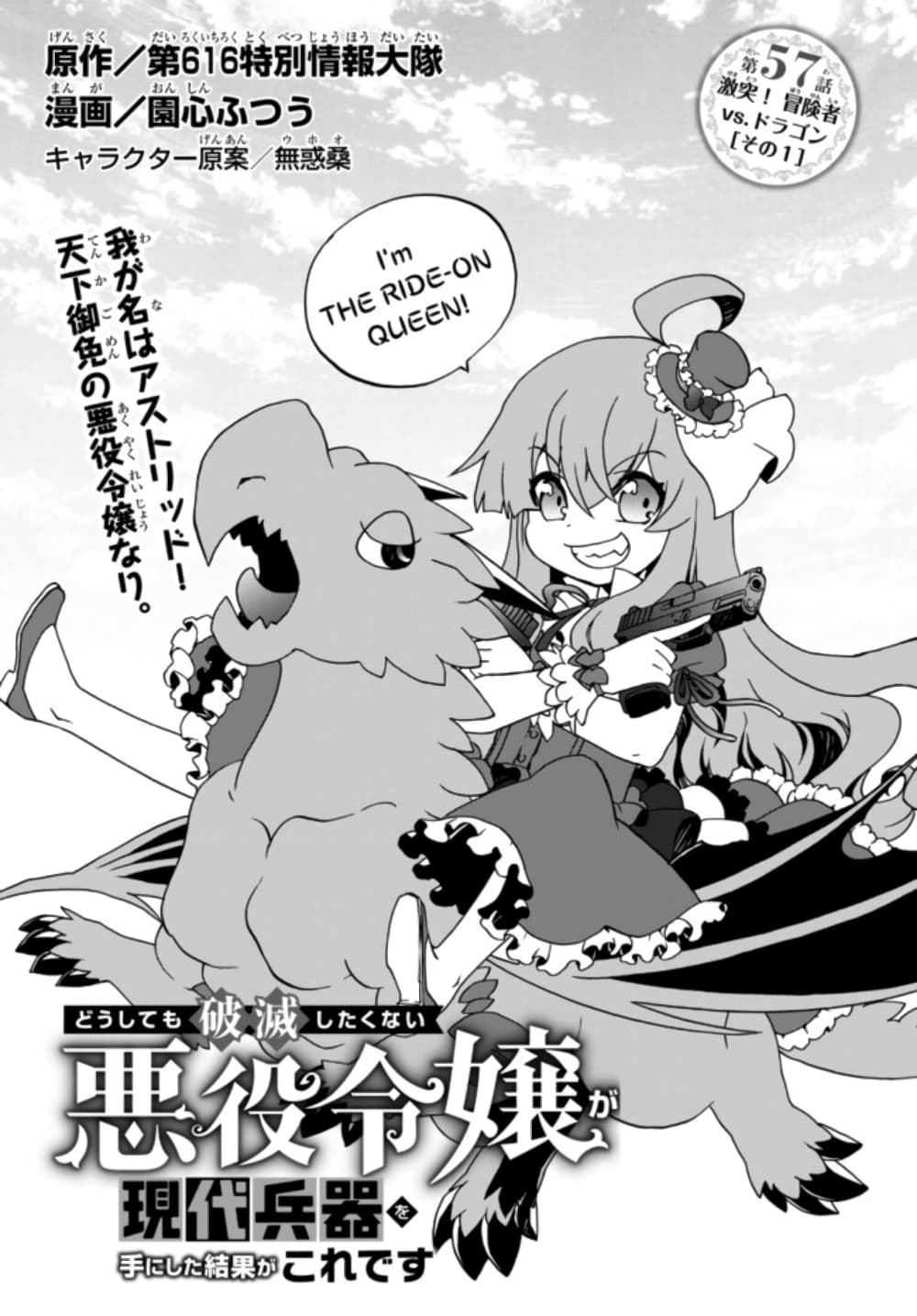 The Villainess Will Crush Her Destruction End Through Modern Firepower โลลิปืนดุ page 2