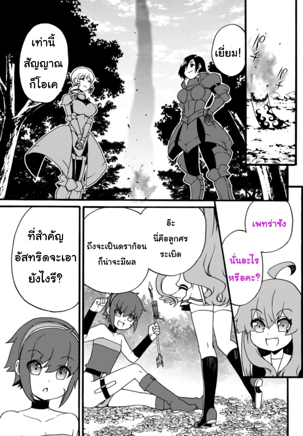 The Villainess Will Crush Her Destruction End Through Modern Firepower โลลิปืนดุ page 3