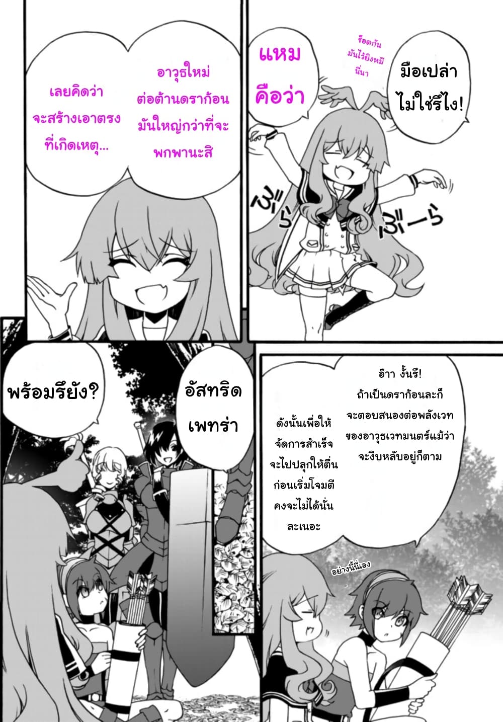 The Villainess Will Crush Her Destruction End Through Modern Firepower โลลิปืนดุ page 4