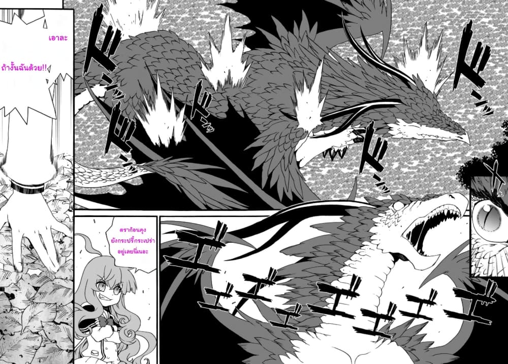 The Villainess Will Crush Her Destruction End Through Modern Firepower โลลิปืนดุ page 7