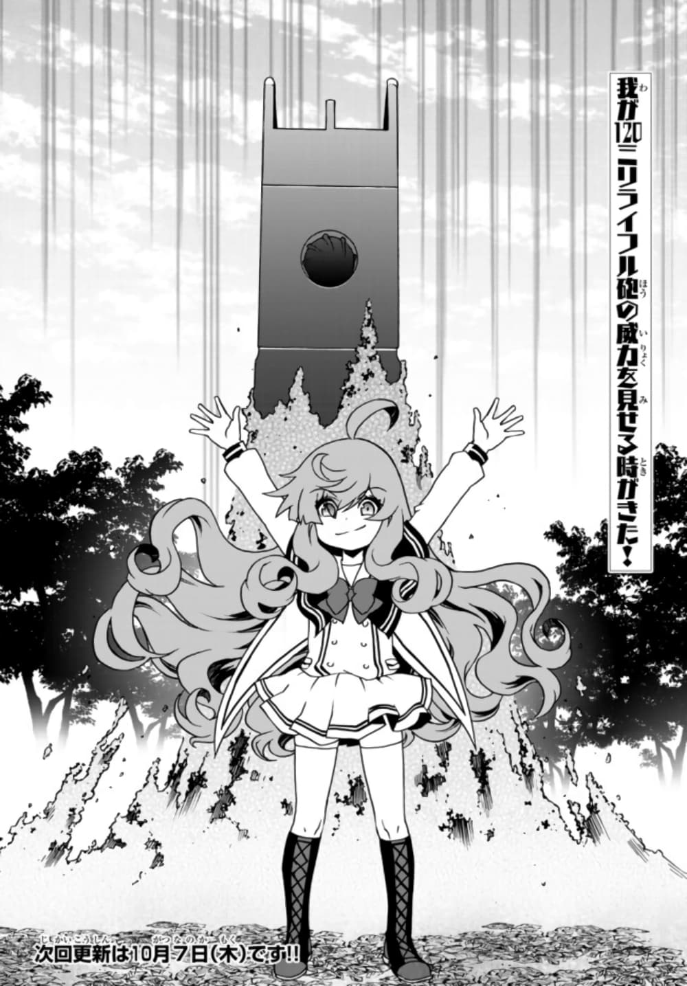 The Villainess Will Crush Her Destruction End Through Modern Firepower โลลิปืนดุ page 8