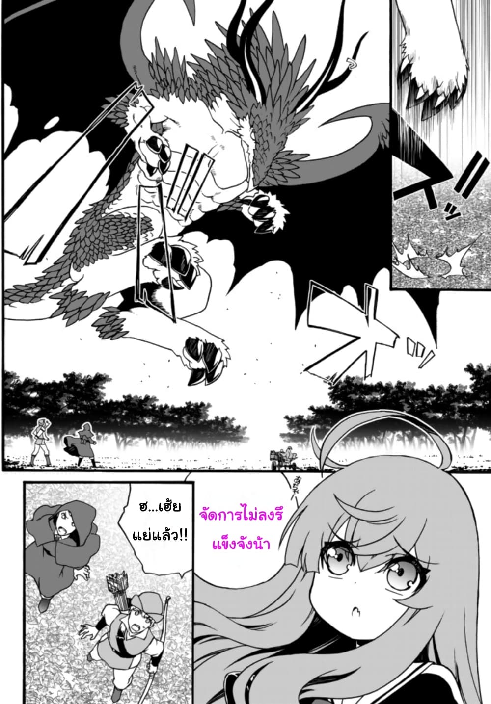 The Villainess Will Crush Her Destruction End Through Modern Firepower โลลิปืนดุ page 4
