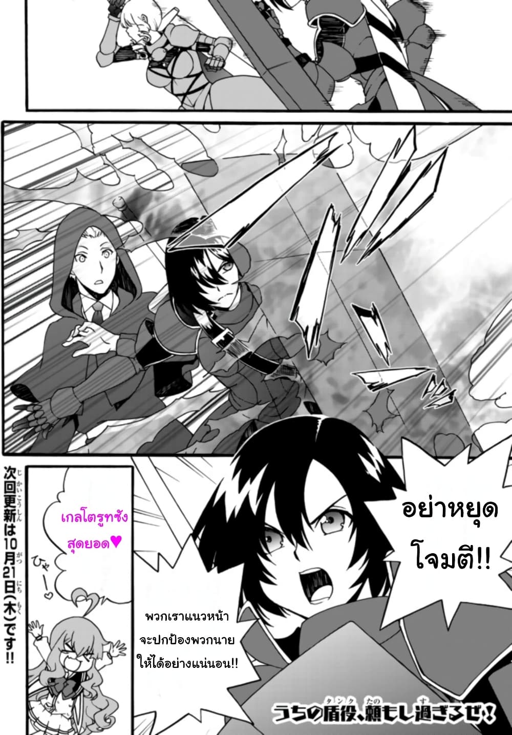 The Villainess Will Crush Her Destruction End Through Modern Firepower โลลิปืนดุ page 6
