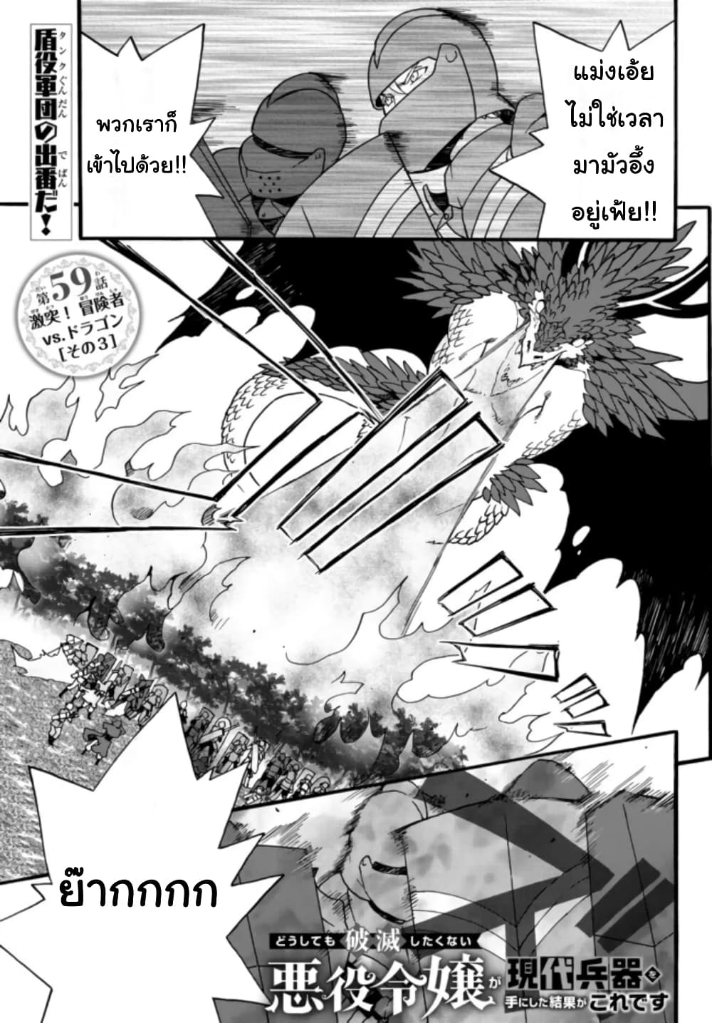 The Villainess Will Crush Her Destruction End Through Modern Firepower โลลิปืนดุ page 1