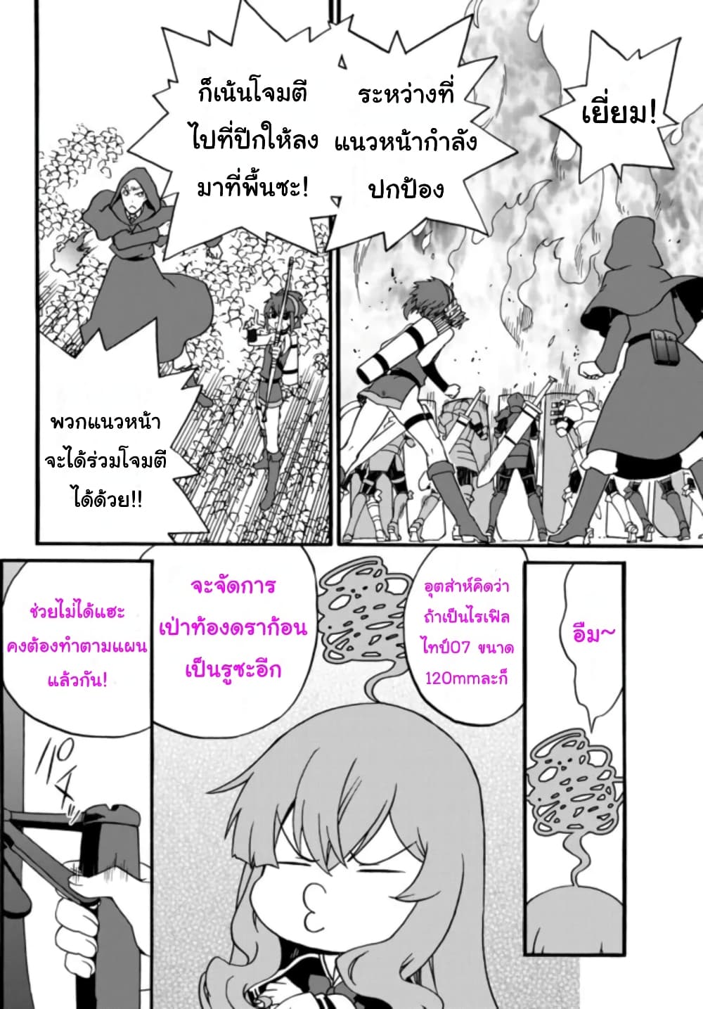 The Villainess Will Crush Her Destruction End Through Modern Firepower โลลิปืนดุ page 2