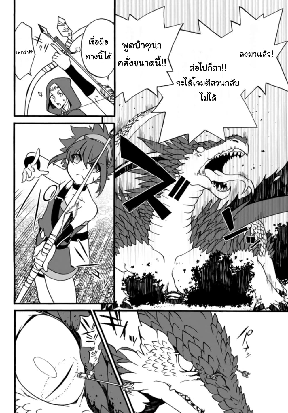 The Villainess Will Crush Her Destruction End Through Modern Firepower โลลิปืนดุ page 4