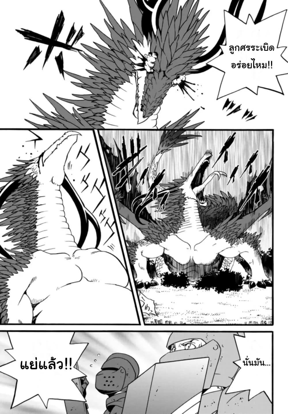 The Villainess Will Crush Her Destruction End Through Modern Firepower โลลิปืนดุ page 5