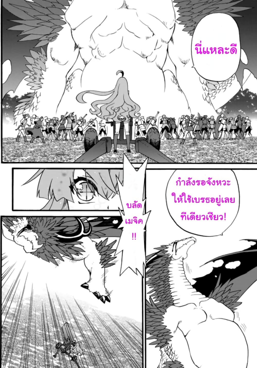 The Villainess Will Crush Her Destruction End Through Modern Firepower โลลิปืนดุ page 6