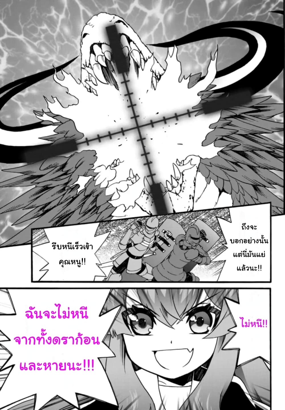 The Villainess Will Crush Her Destruction End Through Modern Firepower โลลิปืนดุ page 7