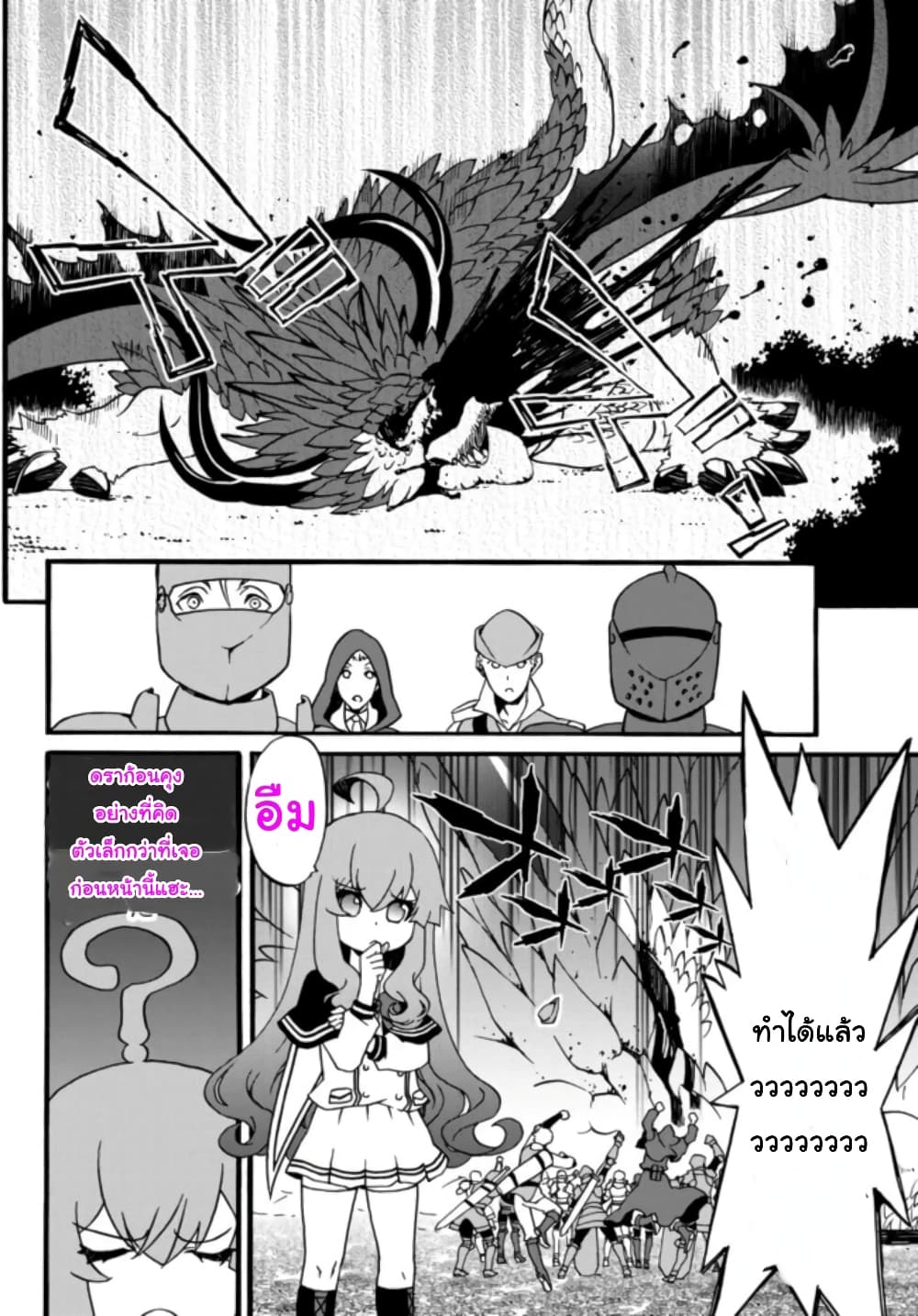 The Villainess Will Crush Her Destruction End Through Modern Firepower โลลิปืนดุ page 9