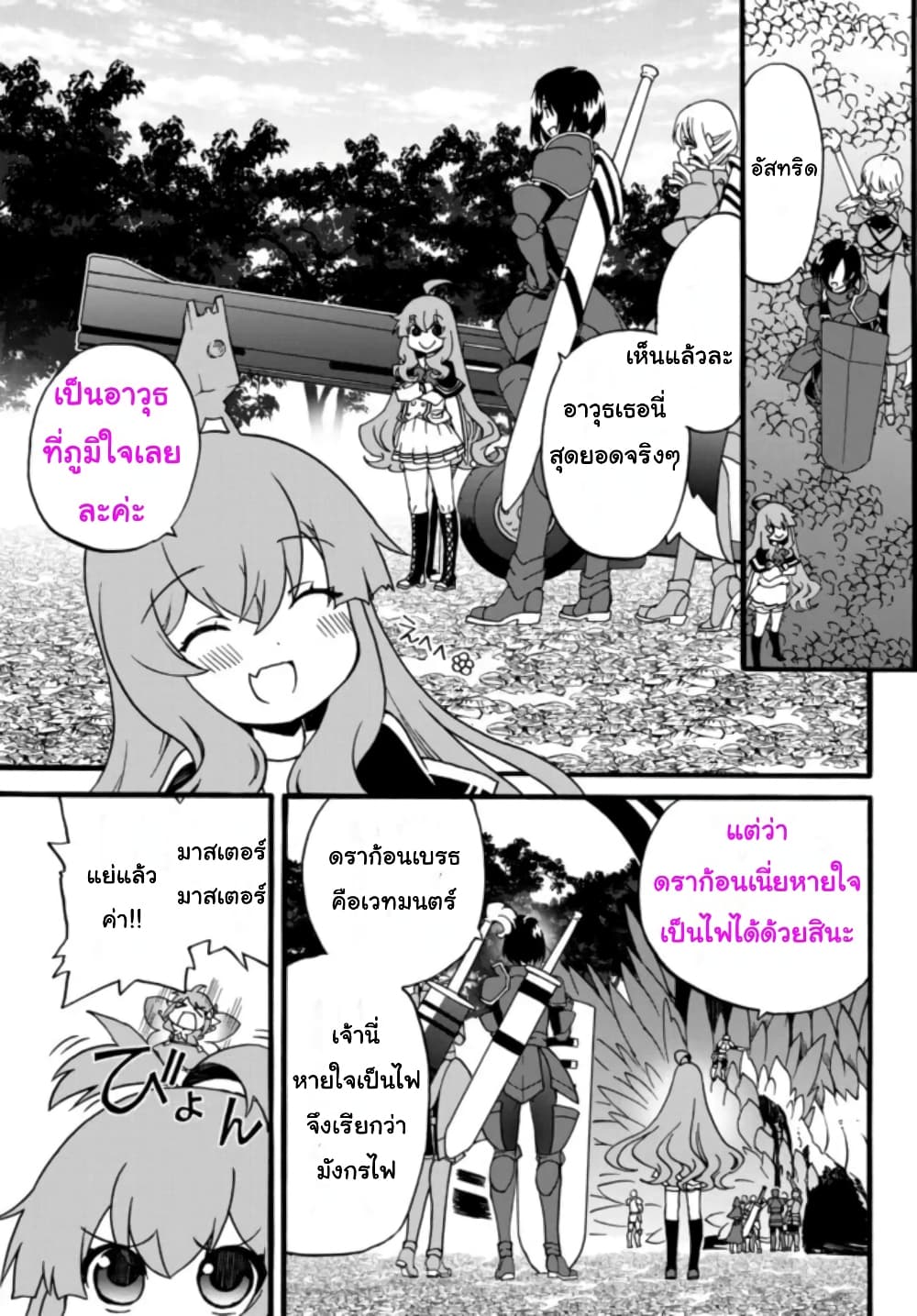 The Villainess Will Crush Her Destruction End Through Modern Firepower โลลิปืนดุ page 10