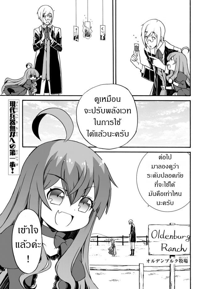 The Villainess Will Crush Her Destruction End Through Modern Firepower โลลิปืนดุ page 1