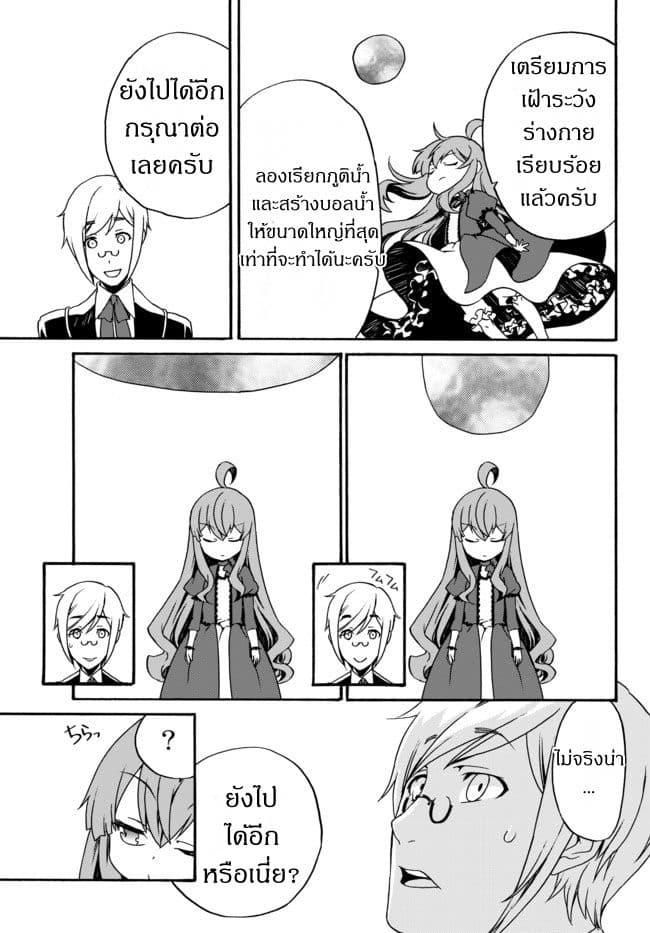 The Villainess Will Crush Her Destruction End Through Modern Firepower โลลิปืนดุ page 3