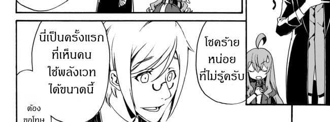 The Villainess Will Crush Her Destruction End Through Modern Firepower โลลิปืนดุ page 6