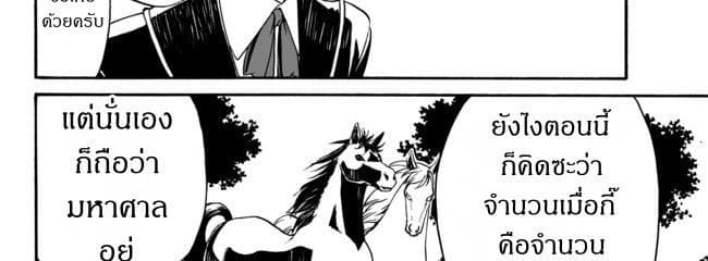 The Villainess Will Crush Her Destruction End Through Modern Firepower โลลิปืนดุ page 7