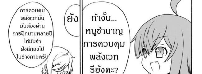 The Villainess Will Crush Her Destruction End Through Modern Firepower โลลิปืนดุ page 9
