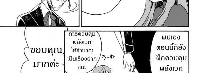 The Villainess Will Crush Her Destruction End Through Modern Firepower โลลิปืนดุ page 10