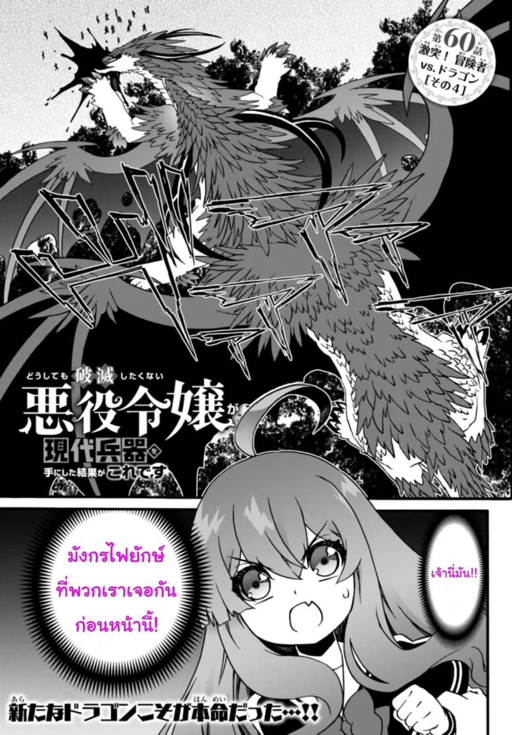 The Villainess Will Crush Her Destruction End Through Modern Firepower โลลิปืนดุ page 1