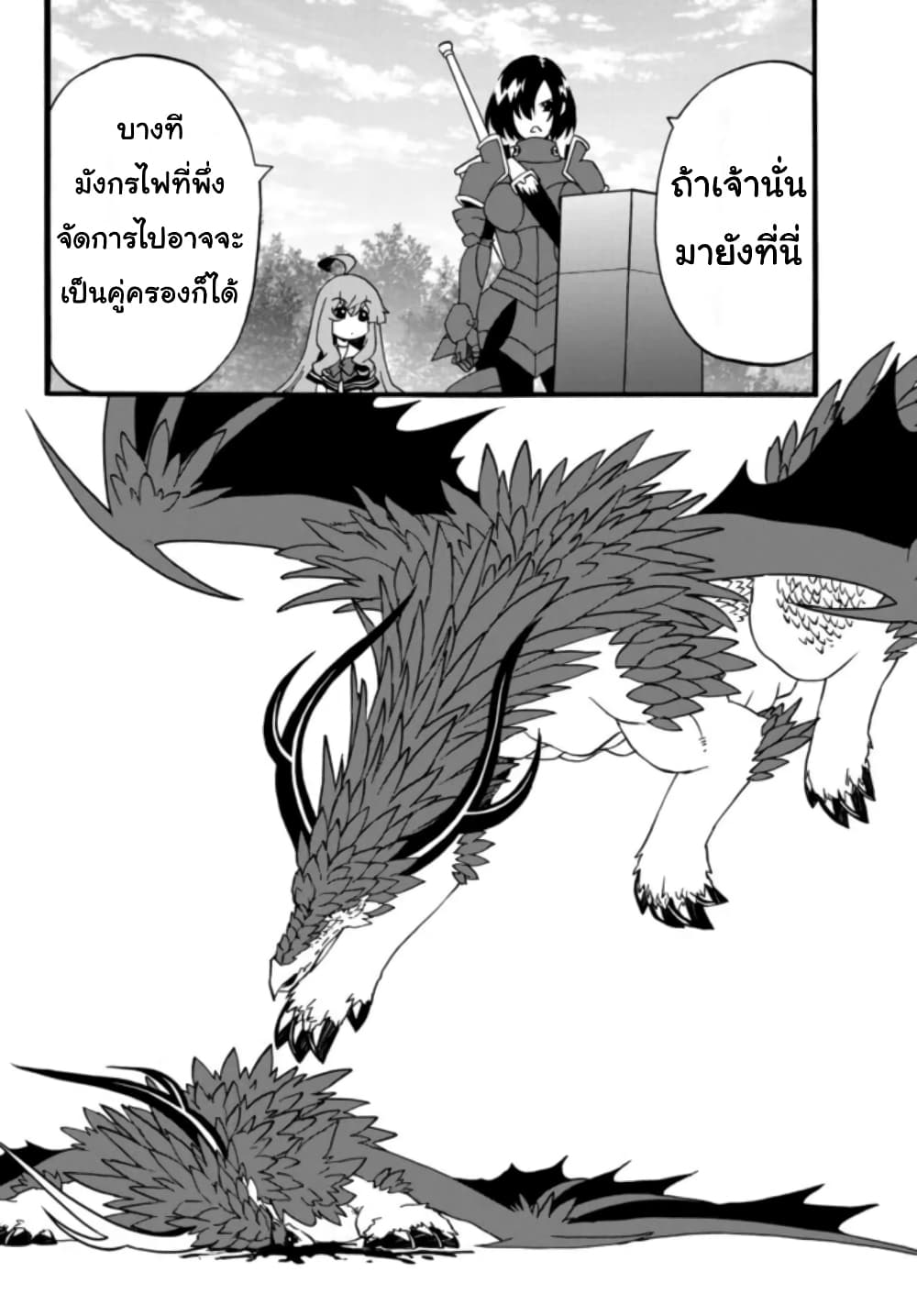 The Villainess Will Crush Her Destruction End Through Modern Firepower โลลิปืนดุ page 2