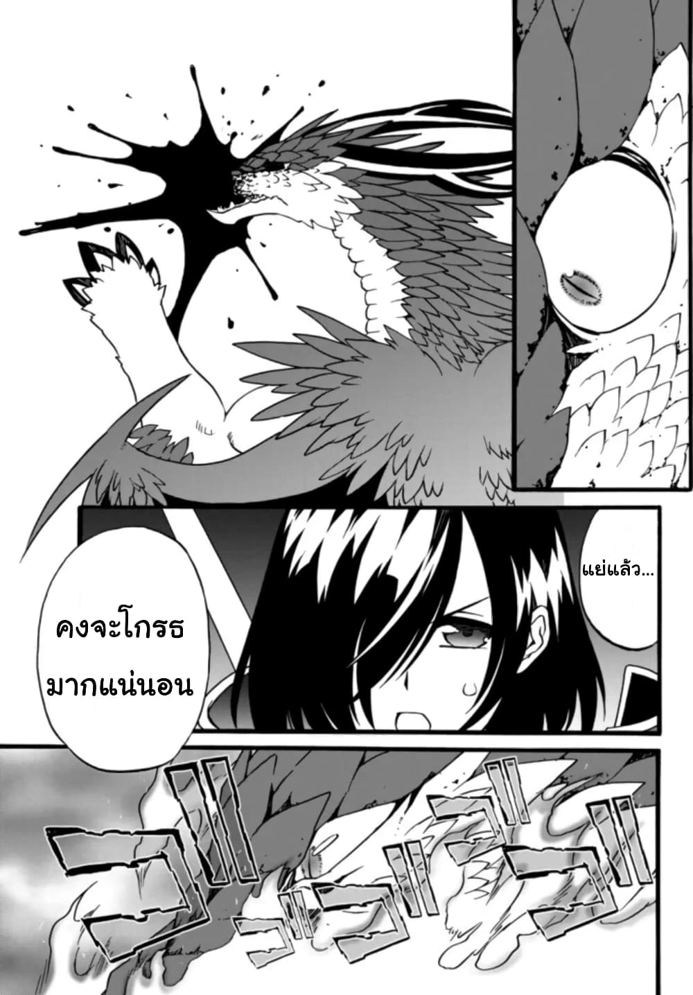 The Villainess Will Crush Her Destruction End Through Modern Firepower โลลิปืนดุ page 3