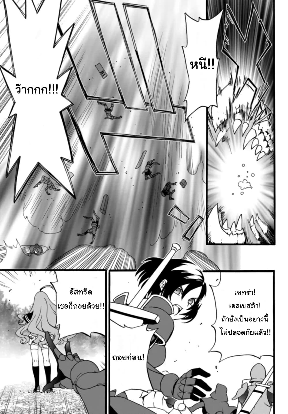 The Villainess Will Crush Her Destruction End Through Modern Firepower โลลิปืนดุ page 5