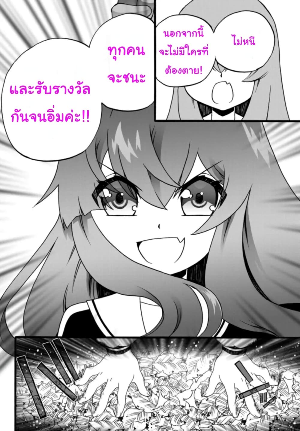 The Villainess Will Crush Her Destruction End Through Modern Firepower โลลิปืนดุ page 6