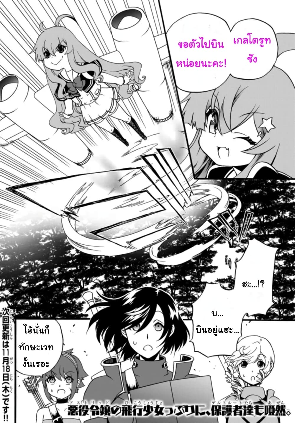 The Villainess Will Crush Her Destruction End Through Modern Firepower โลลิปืนดุ page 8
