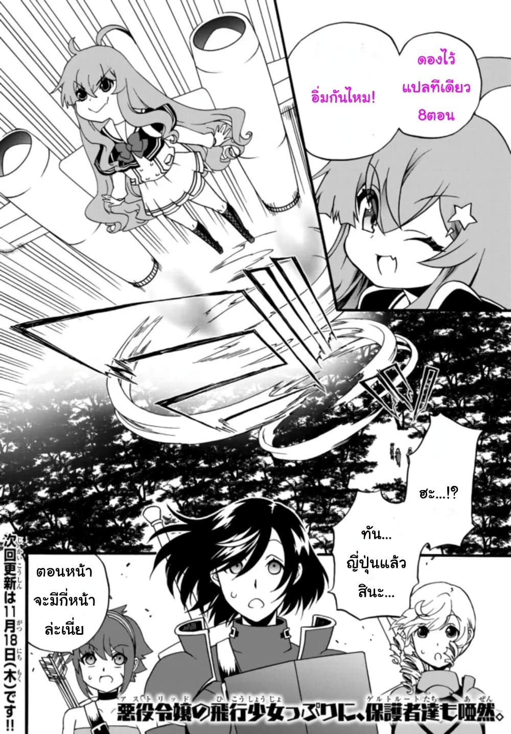 The Villainess Will Crush Her Destruction End Through Modern Firepower โลลิปืนดุ page 9