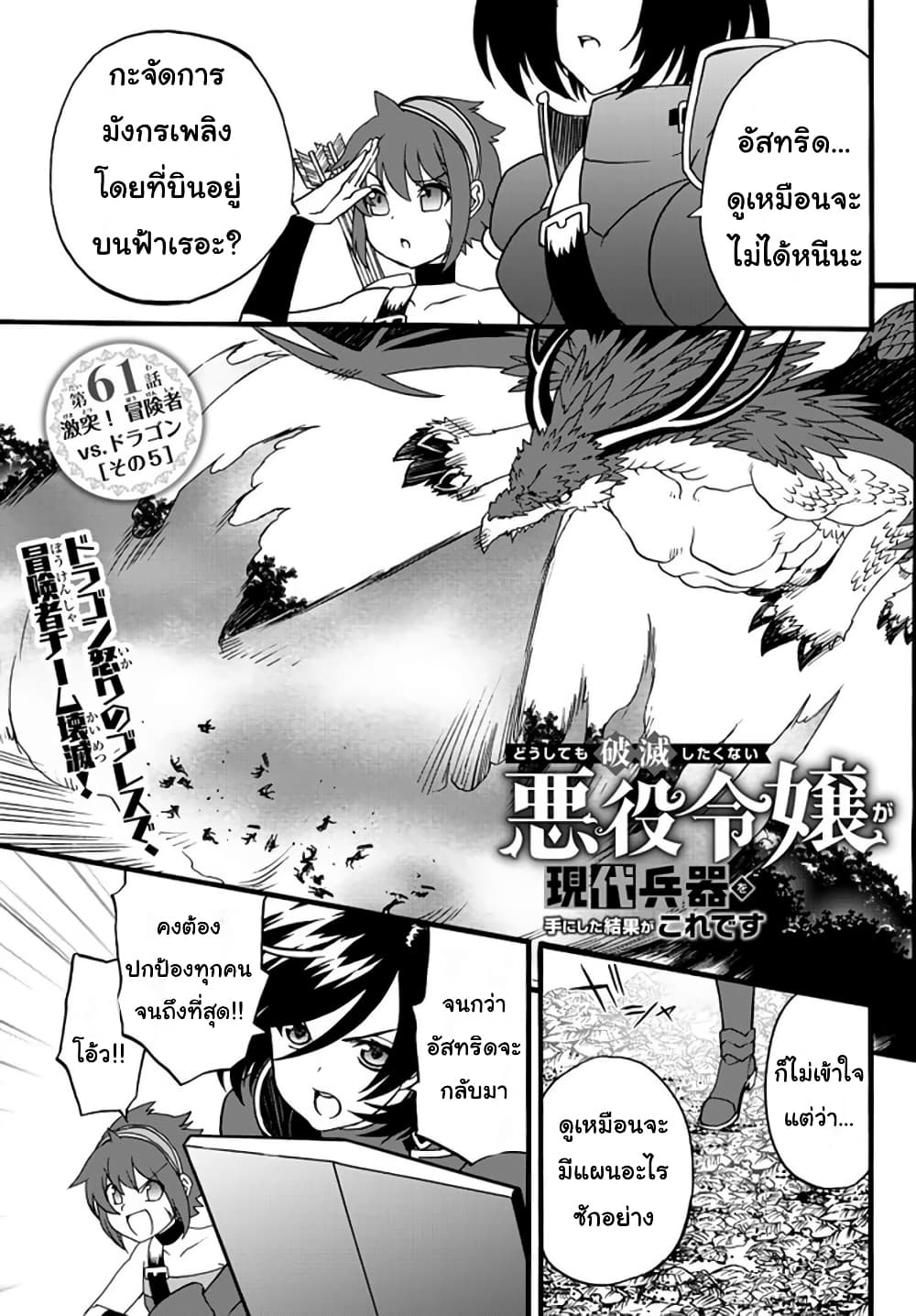 The Villainess Will Crush Her Destruction End Through Modern Firepower โลลิปืนดุ page 1