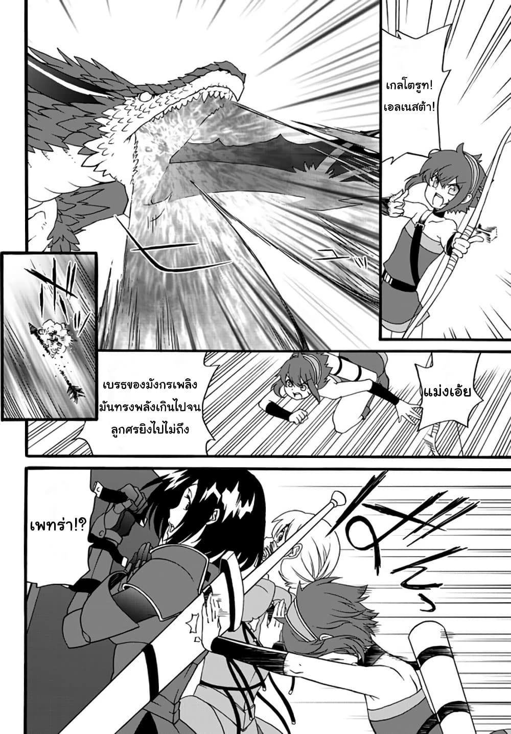 The Villainess Will Crush Her Destruction End Through Modern Firepower โลลิปืนดุ page 6