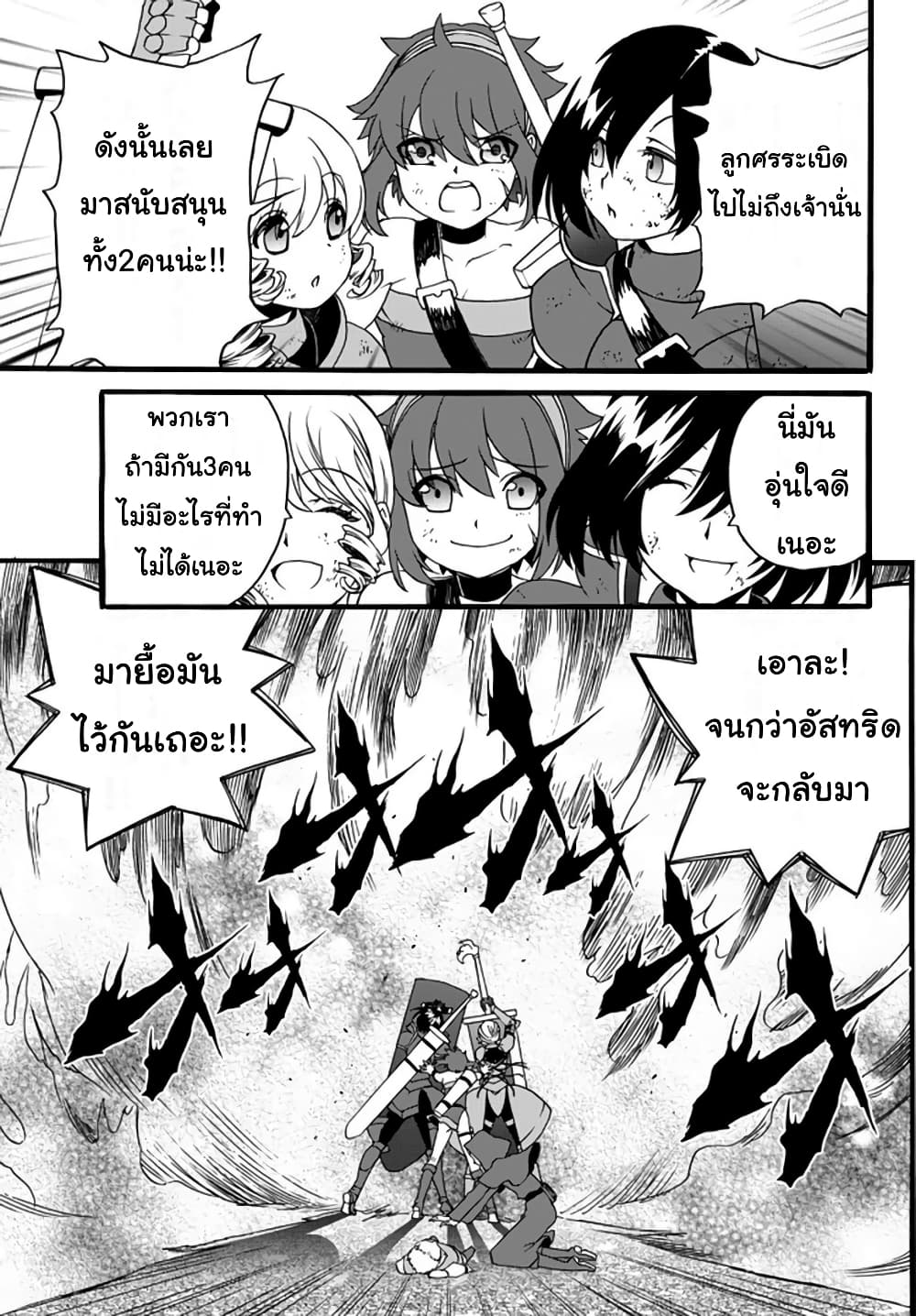 The Villainess Will Crush Her Destruction End Through Modern Firepower โลลิปืนดุ page 7