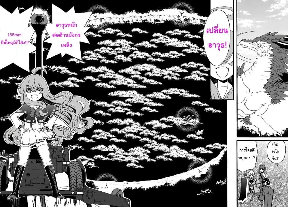 The Villainess Will Crush Her Destruction End Through Modern Firepower โลลิปืนดุ page 8