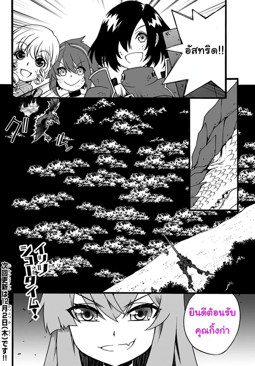 The Villainess Will Crush Her Destruction End Through Modern Firepower โลลิปืนดุ page 9
