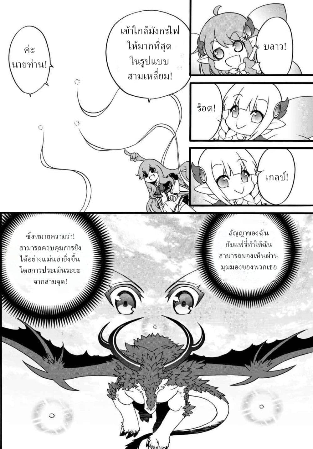 The Villainess Will Crush Her Destruction End Through Modern Firepower โลลิปืนดุ page 2