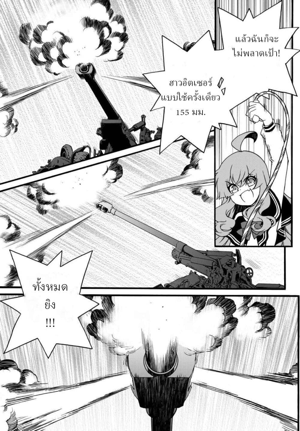 The Villainess Will Crush Her Destruction End Through Modern Firepower โลลิปืนดุ page 3