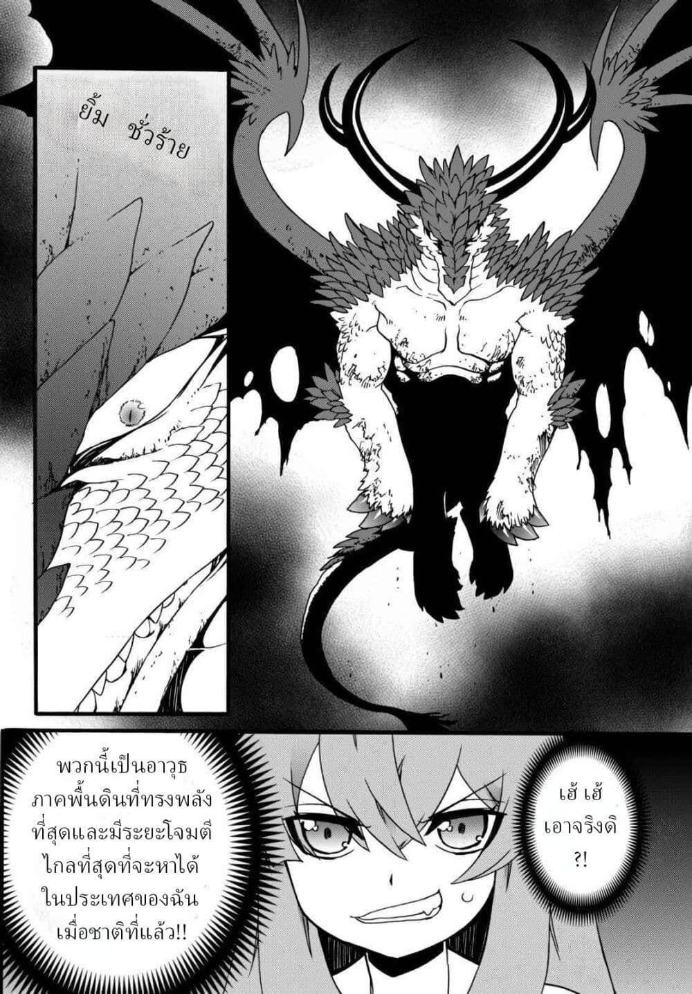 The Villainess Will Crush Her Destruction End Through Modern Firepower โลลิปืนดุ page 5