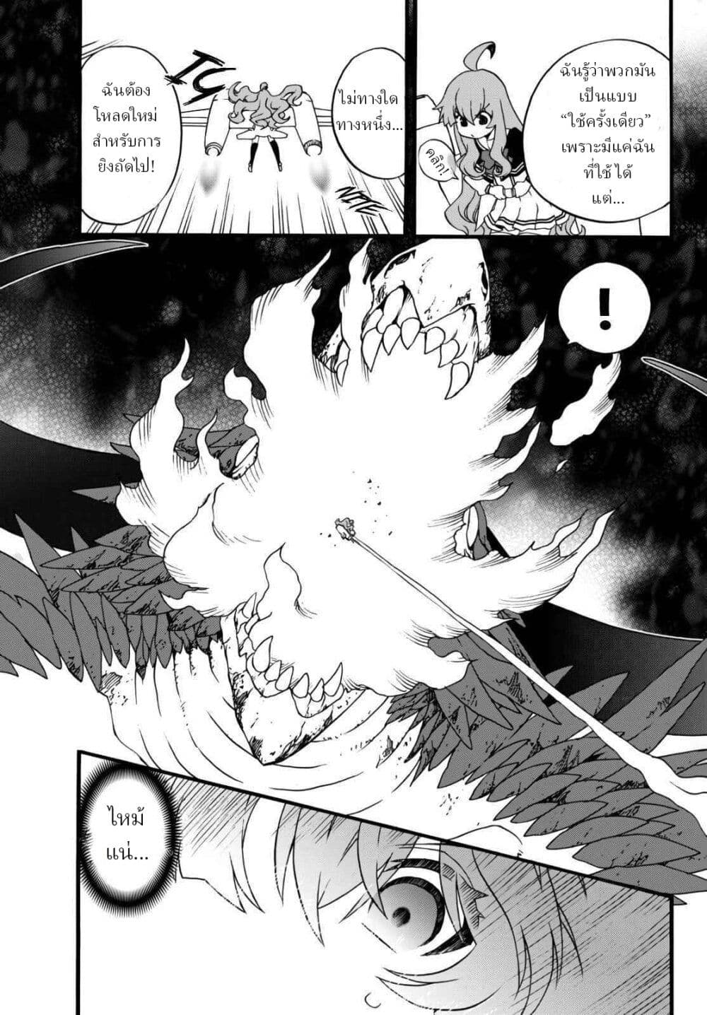 The Villainess Will Crush Her Destruction End Through Modern Firepower โลลิปืนดุ page 6