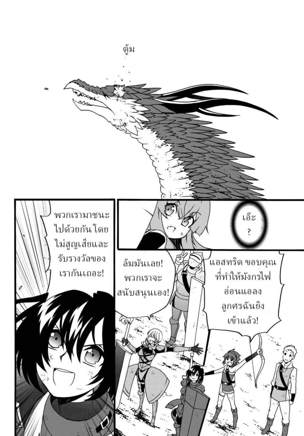 The Villainess Will Crush Her Destruction End Through Modern Firepower โลลิปืนดุ page 7