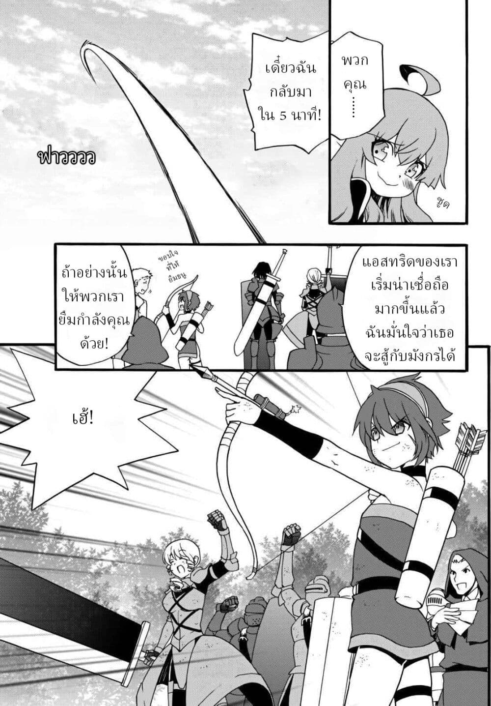 The Villainess Will Crush Her Destruction End Through Modern Firepower โลลิปืนดุ page 8