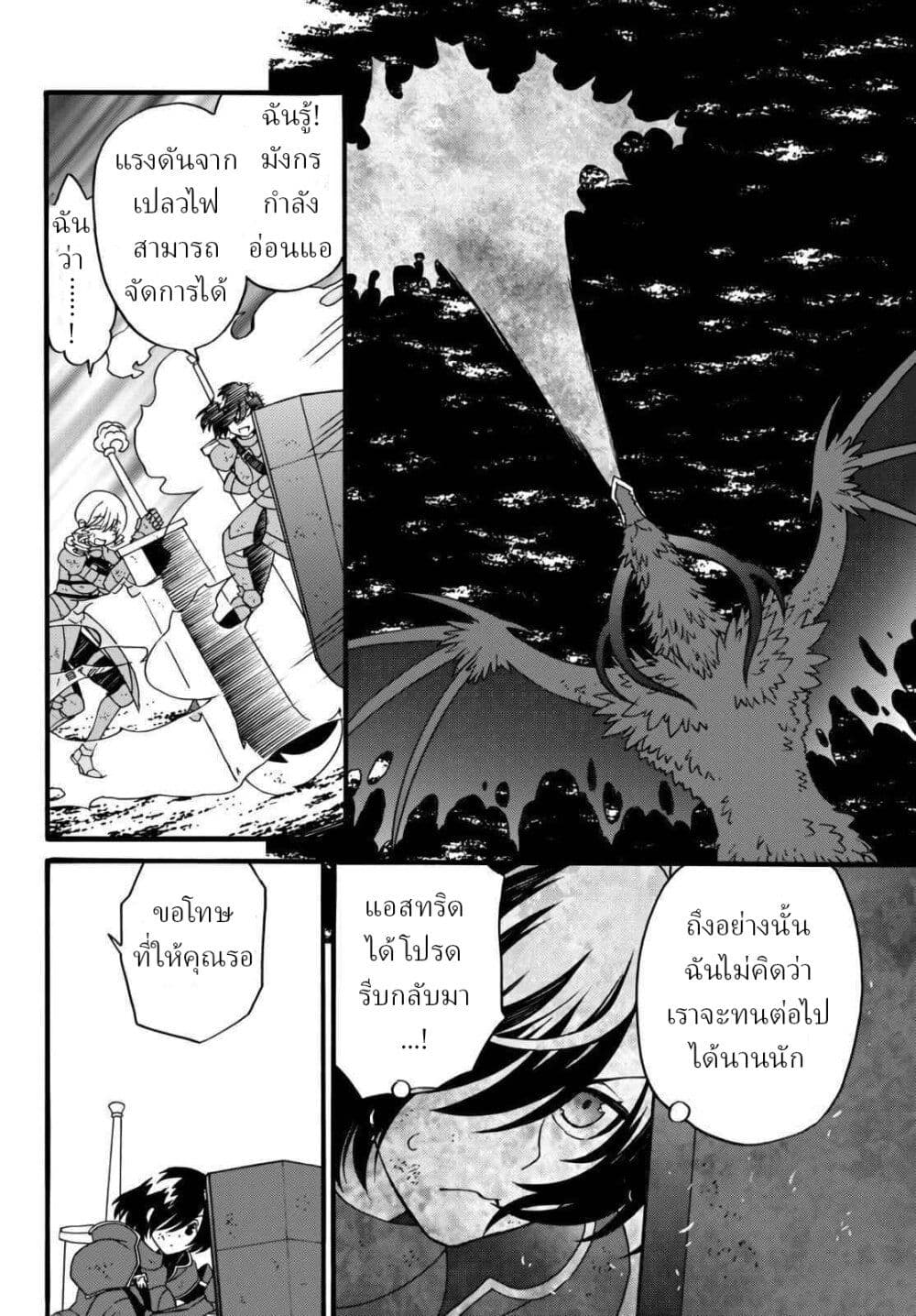 The Villainess Will Crush Her Destruction End Through Modern Firepower โลลิปืนดุ page 9