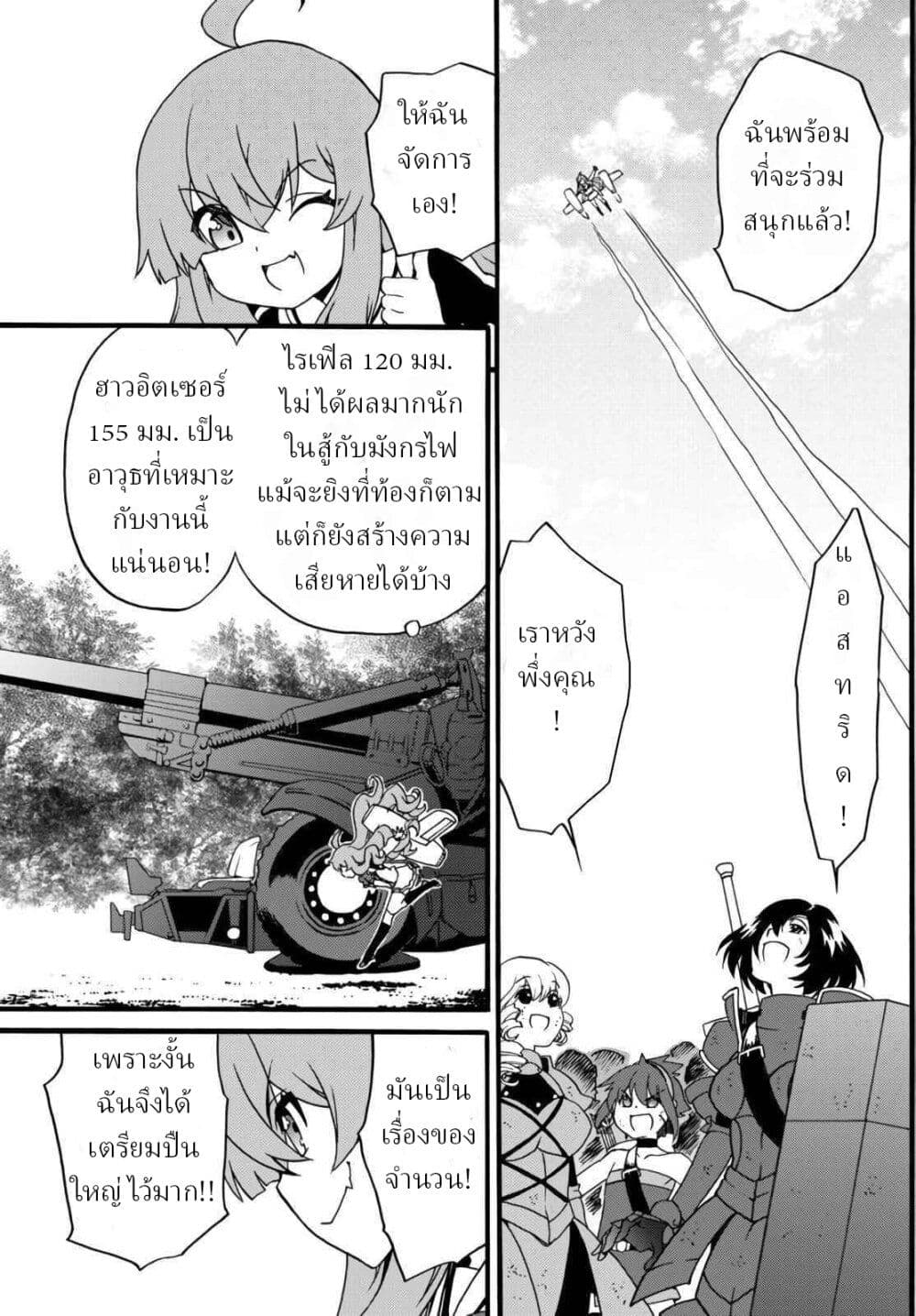 The Villainess Will Crush Her Destruction End Through Modern Firepower โลลิปืนดุ page 10