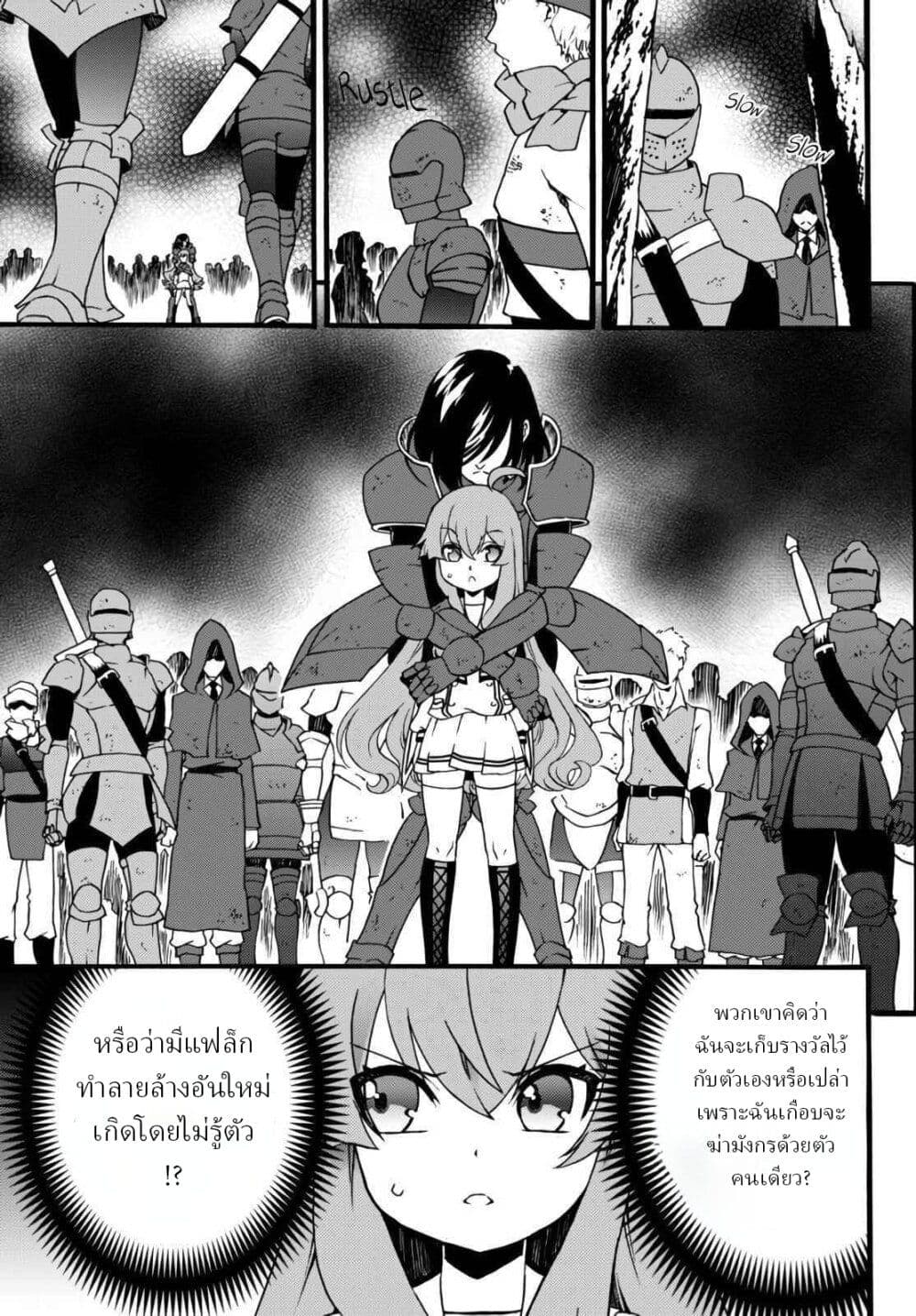 The Villainess Will Crush Her Destruction End Through Modern Firepower โลลิปืนดุ page 3