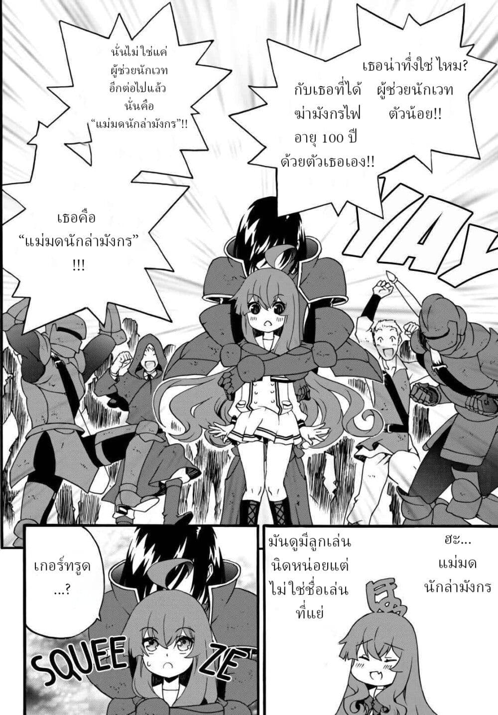 The Villainess Will Crush Her Destruction End Through Modern Firepower โลลิปืนดุ page 4