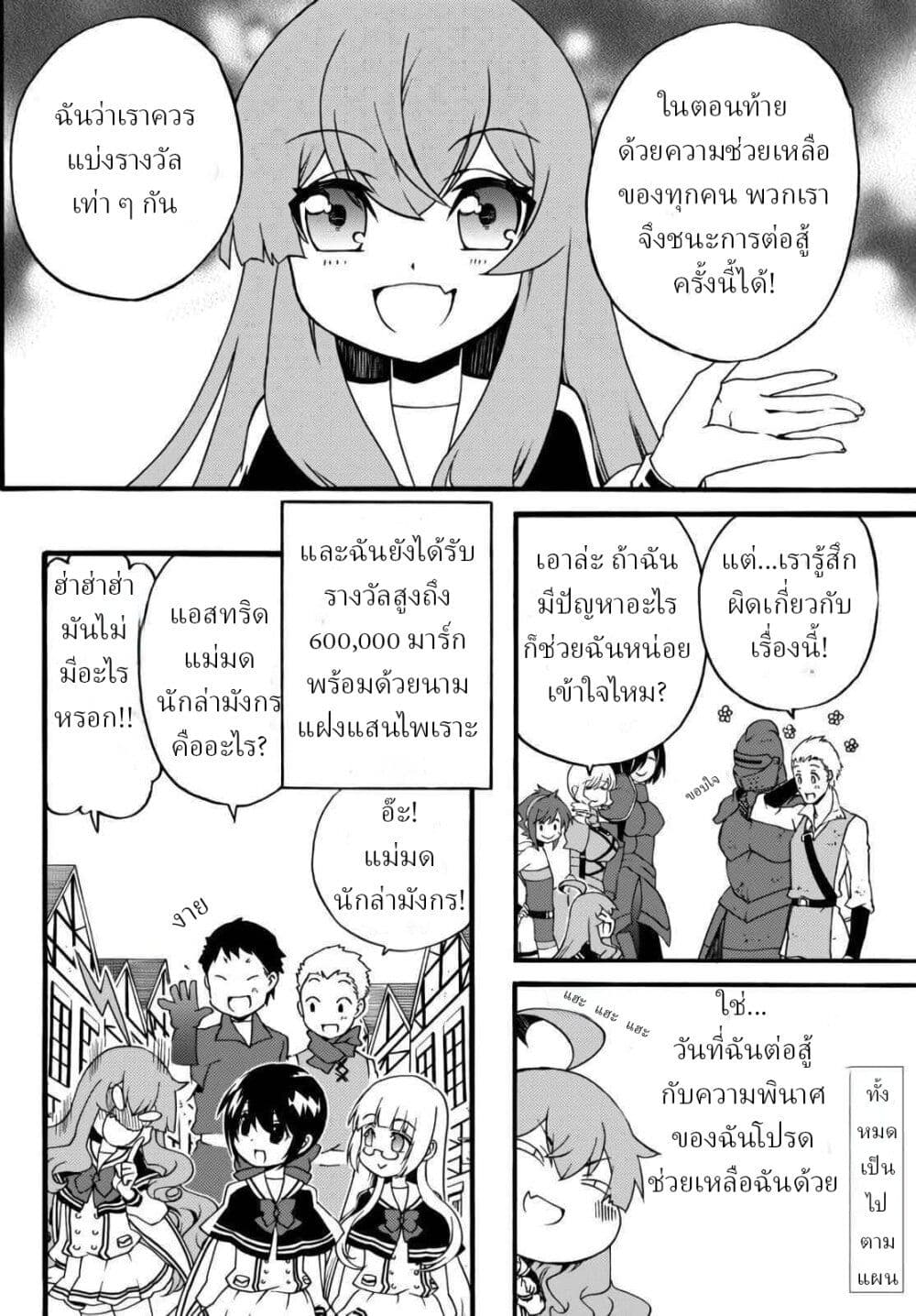 The Villainess Will Crush Her Destruction End Through Modern Firepower โลลิปืนดุ page 6